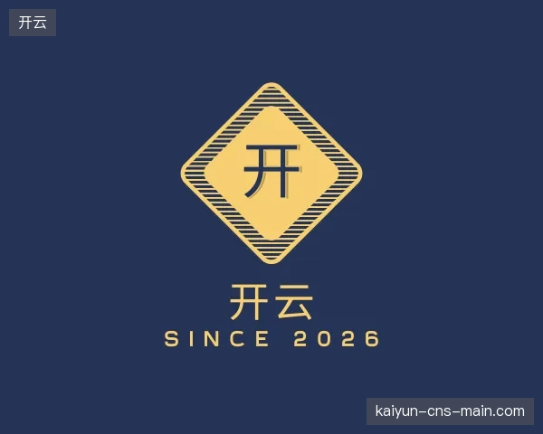 了解开云团队